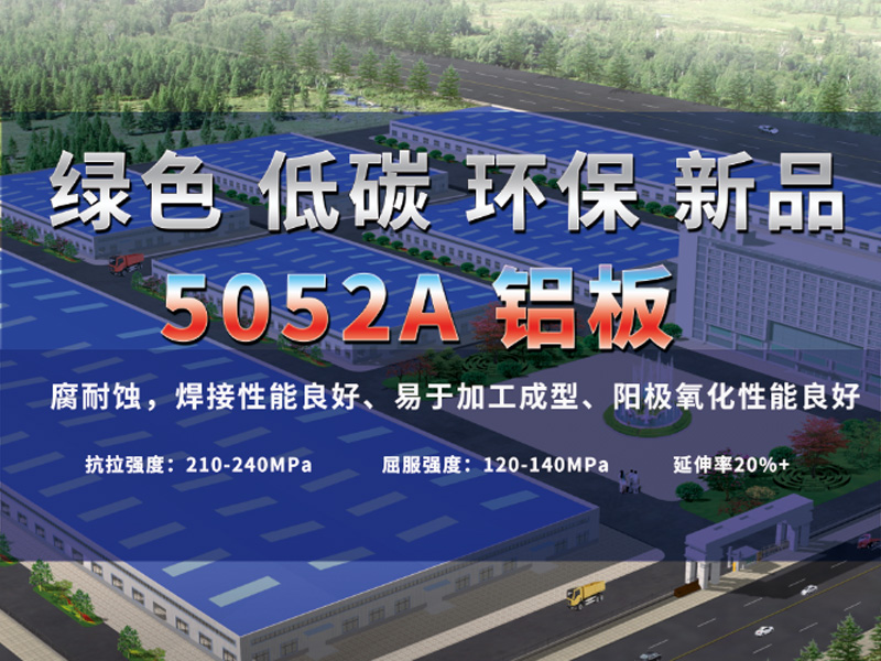 装饰装潢用5052A91成人抖音